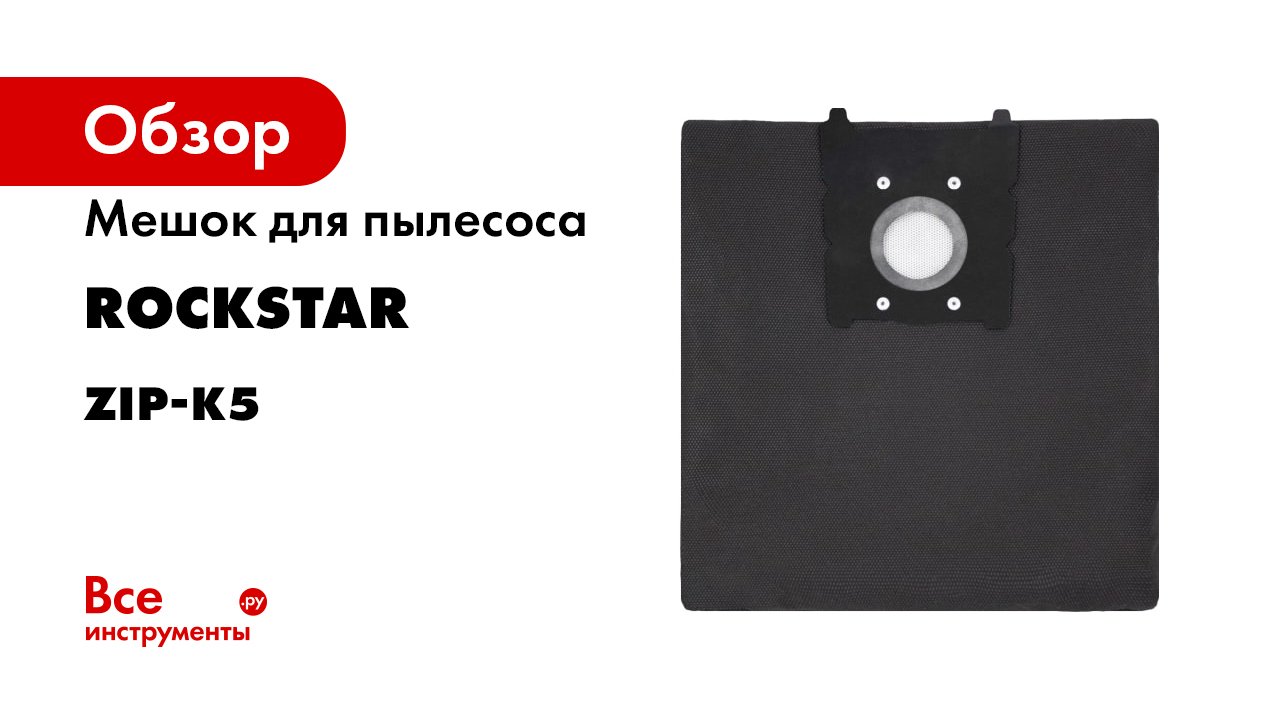 ZIP-K5 Мешок для пылесоса Karcher VC 6- VC 6300- VC 6200- VC 6100- многоразовый класс L