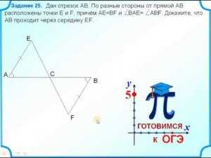 ОГЭ-24. Признак параллельности прямых и обратная теорема