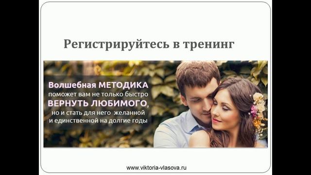 КАК ВЕРНУТЬ МУЖА В СЕМЬЮ- СОВЕТЫ? ЕСЛИ ПРОЖИЛИ БОЛЕЕ 9 ЛЕТ ВМЕСТЕ