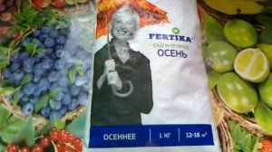 Фертика Осень. Лучшее удобрение для подготовки растений к зиме.