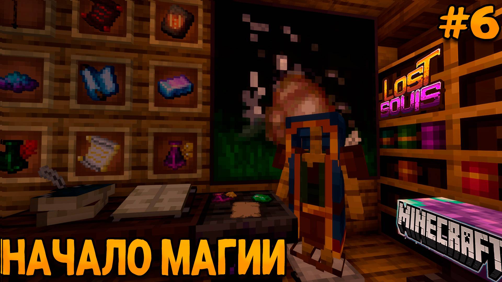 ФЭНТЕЗИ-РПГ #6 Путь Мага-Приключения и Драконы! - Прохождение  сборки Lost Souls!  (2 часть)