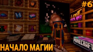 ФЭНТЕЗИ-РПГ #6 Путь Мага-Приключения и Драконы! - Прохождение сборки Lost Souls! (2 часть)