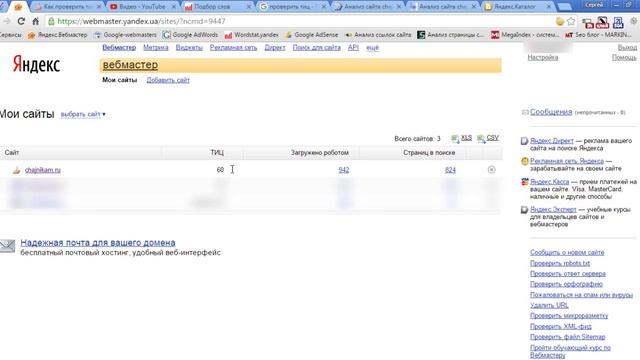 Как проверить тИЦ сайта? тиц и пр сайта смотреть онлайн