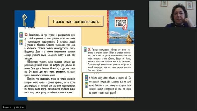 Цели и задачи в начальной школе «Родного языка и литературного чтения на родном языке»