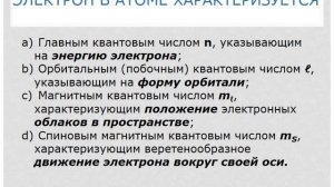 1. Строение атома. Периодический закон и периодическая система Д.И. Менделеева