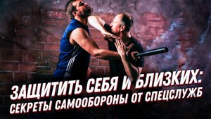 Как победить в уличной драке и защитить себя: приемы самообороны от спецназа