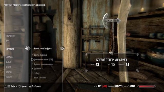 Skyrim - Как убрать квестовое оружие из инвентаря смотреть онлайн