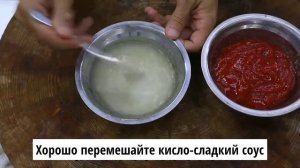 Рыба по-китайски в кисло-сладком соусе.