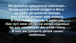 Слезы матери