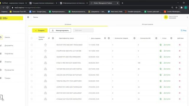 Как получить OMS ID и Токен СУЗ системы Честный ЗНАК для GetMark
