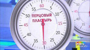 Снимаем боль в спине за 60 секунд. Жить здорово! Фрагмент выпуска от 23.03.2018