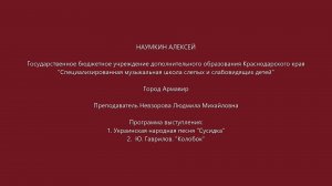 Наумкин Алексей. 2021г.