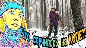 Коп 2021. Да ладно! Как такое могло случиться?! Поиск монет с металлоискателем xp orx.