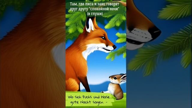 10 изображений к немецким пословицам от #нейросети #sprichwörter #пословицы смотреть онлайн