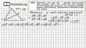 Задание № 1054 — Геометрия 9 класс (Атанасян)