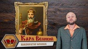 Почему на Руси были ЦАРИ а в Европе КОРОЛИ?