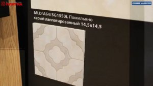 КЕРАМОГРАНИТ KERAMA MARAZZI ПОМИЛЬЯНО