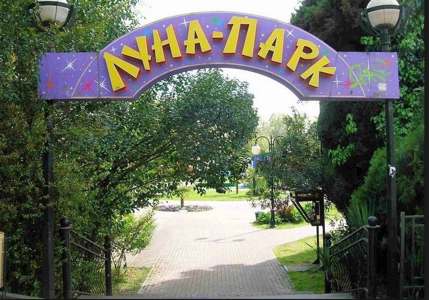 ЛУНА-ПАРК-СОЧИ смотреть онлайн