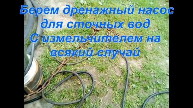 Как откачать дачный туалет своими силами. Без вызова ассенизатора