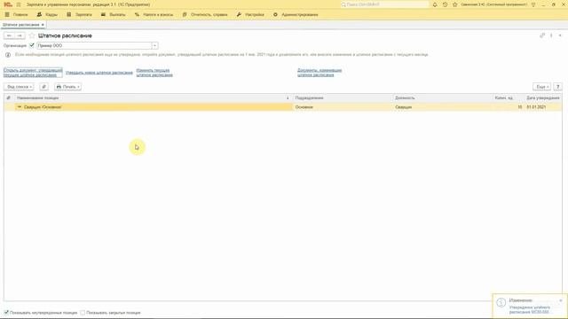 Надбавка за вредность в 1С:ЗУП