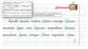 Упражнение 100 страница 59 - Русский язык (Канакина, Горецкий) - 2 класс 2 часть