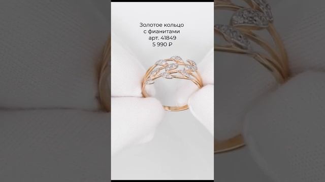 Кольцо с фианитами, арт. 41849❄️ Скачивайте мобильное приложение по ссылке в профиле! #sunlight