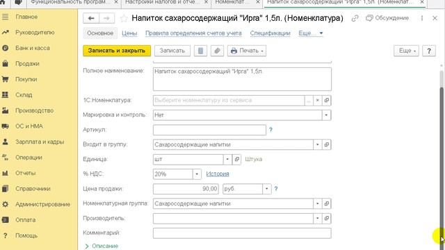 Акцизы в 1С при реализации произведенных подакцизных товаров в 1С:Бухгалтерии 8