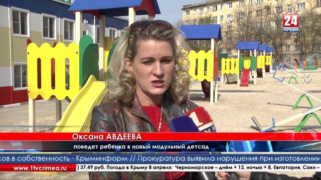 В Симферополе открылся модульный детский сад