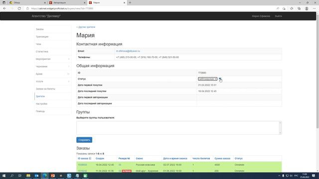 Блокировка пользователя в билетной системе ProfTicket