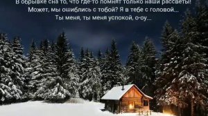 Между нами любовь (текст)