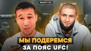 Шавкат РАХМОНОВ после победы: С ЧИМАЕВЫМ ЗА ПОЯС UFC / Показал, какой у меня уровень! Я МОЩНЫЙ