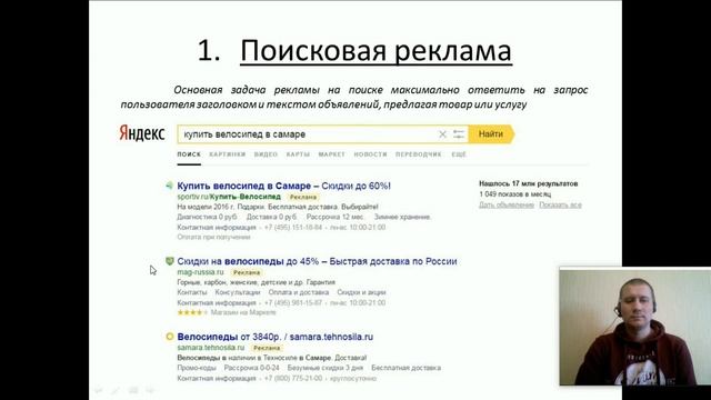 Что такое Яндекс Директ? Введение. смотреть онлайн