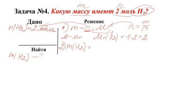 8 класс. Химия. Решение задач по формуле. смотреть онлайн