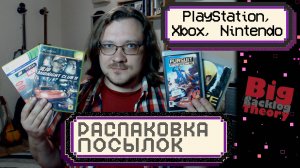 Двадцать игр для пяти разных консолей ► Распаковка посылок