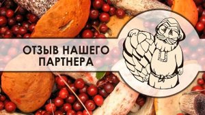 Отзыв нашего партнера 6.mp4