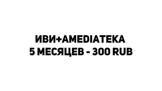Онлайн кинотеатр Ivi иви подписка