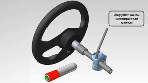 Блокиратор рулевого вала Red Lock Shaft установка на автомобиль