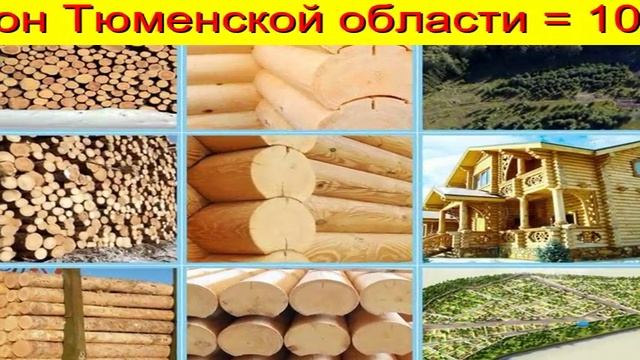 пиломатериал опт в Тюмени