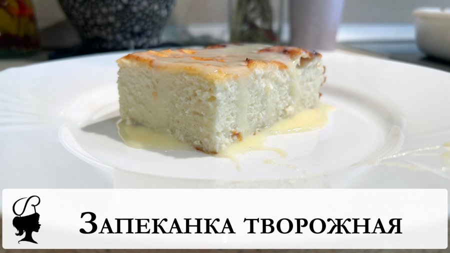 Творожная запеканка при колите рецепт