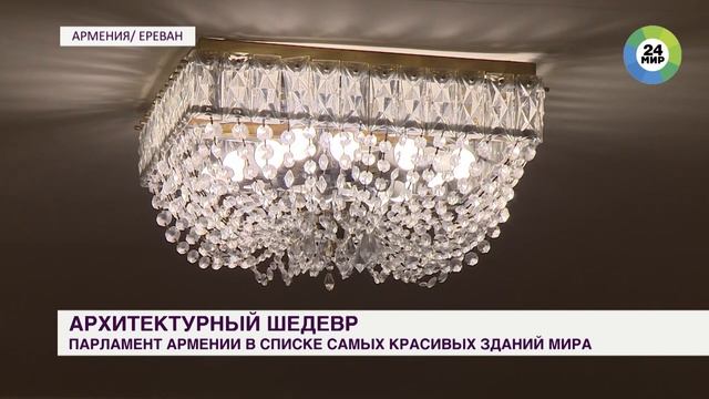 Парламент Армении Одно Из Красивейших Зданий Мира смотреть онлайн