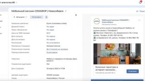 Реклама Вконтакте по ключевым словам. Кейс в мебельной нише.