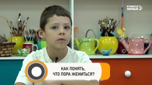 Недетский вопрос. Как понять, что пора жениться?