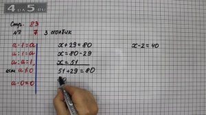 Страница 83 Задание 7 (Столбик 3) – Математика 3 класс Моро – Учебник Часть 1