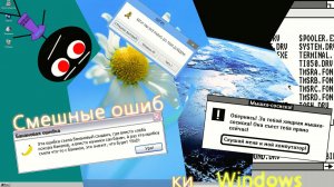 Смешные ошибки Windows #39 | Windows 95, Windows 8, Windows XP с космической темой и Windows 1.0