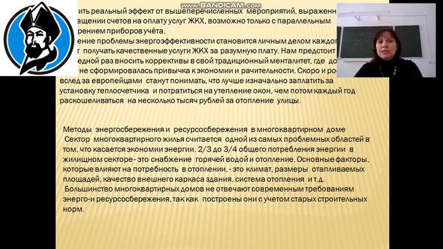 Лекция на тему:Теплоэнергосбережение. Использование водных ресурсов смотреть онлайн