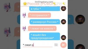 Российская Империя х Россия || Мне нужен он || 17 часть || Переписка CountryHumans ||