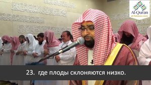 Сура 69. Аль Хакка (Неизбежное) 1-37 аяты - Насир аль Катами