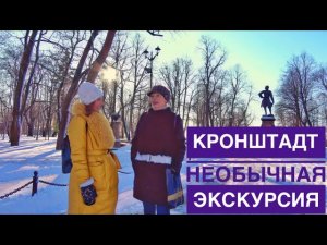 КРОНШТАДТ зимой | Самая необычная Экскурсия по Кронштадту | #Авиамания Санкт-Петербург