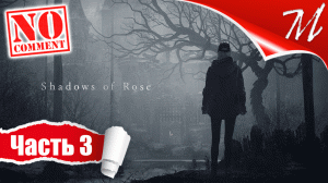 Прохождение DLC Resident Evil Village - Тени Розы ➤ Часть 3 — Дом | Смертельные игры с Эвелиной