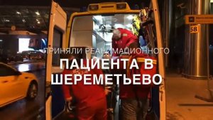 Перевозка больных в скорой помощи